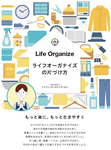 親の家片づけ はじめの一歩レッスン（３時間）