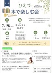 第1回「ひえづ本で楽しむ会」に参加しました